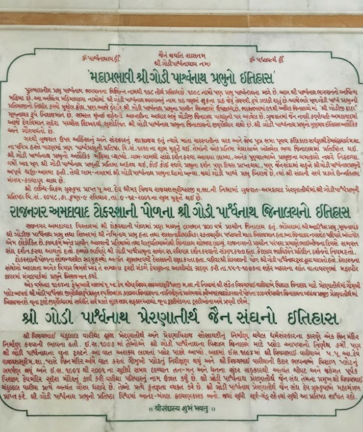 Shri Prerna Tirth Jain Derasar, Jodhpur Village, Satellite, Ahmedabad (Gujarat) image 7