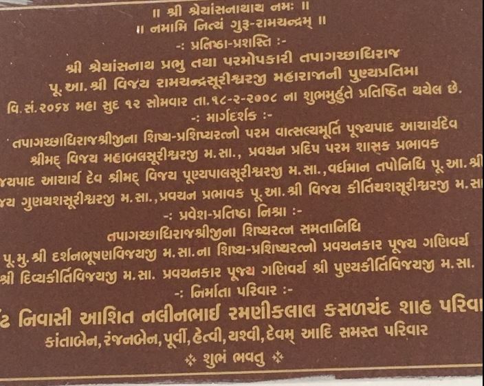 Shri Shreyansnath Grih Jinalaya, Kalatirth Apartment, Jodhpur Village, Satellite, Ahmedabad (Gujarat) image 1