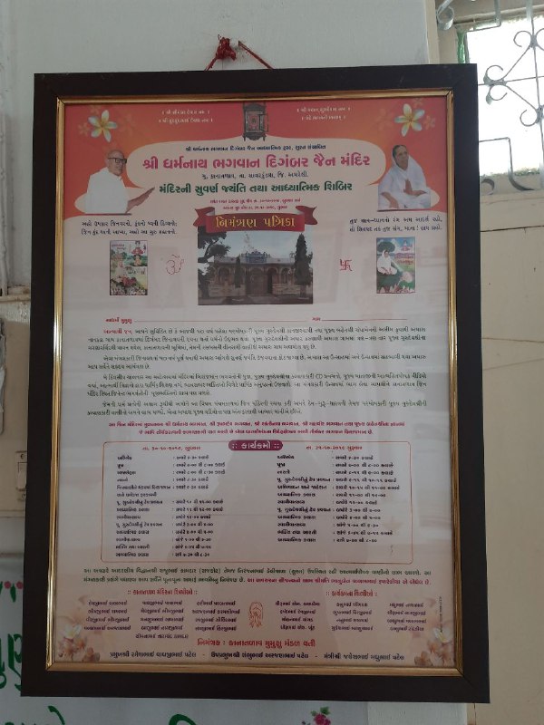 Shri Dharmnath Digamber Jain Mandir, Kanatalav, District - Amreli (Gujarat) image 15