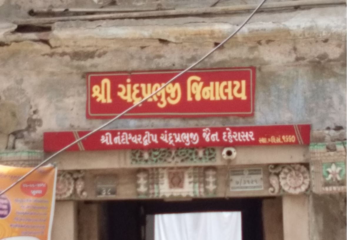 Shri Nandishwar Dweep Chandraprabhu Jain Derasar, Shravak Sheri, Syaedpura, Surat (Gujarat) image 1