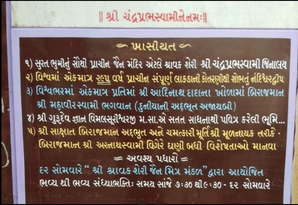 Shri Nandishwar Dweep Chandraprabhu Jain Derasar, Shravak Sheri, Syaedpura, Surat (Gujarat) image 2