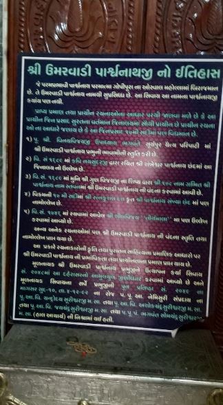 Shri Umarwadi Parshvnath Jain Derasar, Gopipura Road, Gopipura, Surat (Gujarat) image 3