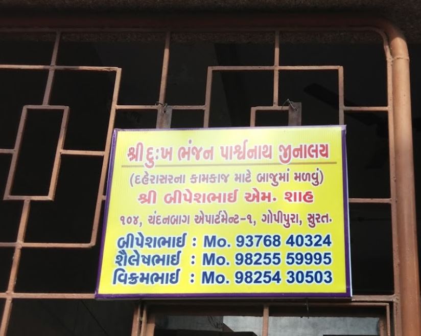 Shri Dukh Bhanjan Parshvnath Jinalaya, Annie Besant Road, Sonifaliya, Gopipura, Surat (Gujarat) image 1