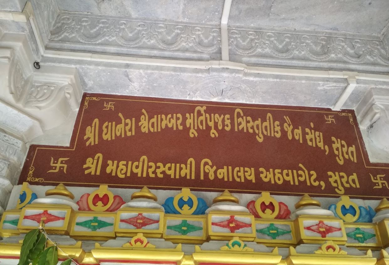 Shri Mahaveer Swami Jinalaya, Kharwawad, Athwalines, Athwa Gate, Surat (Gujarat) image 1