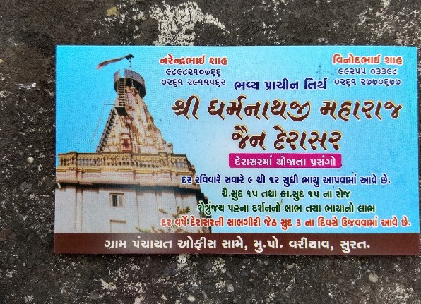 Shri Dharmnath Bhagwan Jain Derasar, Variav, Surat (Gujarat) image 1