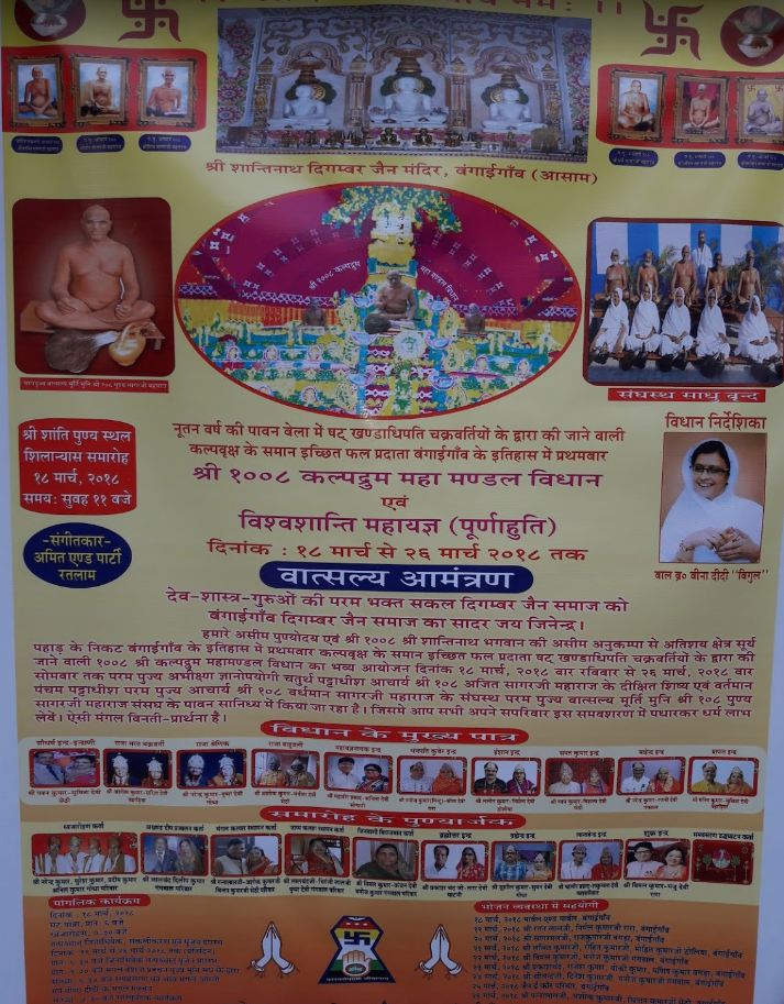 Shri Shantinath Digamber Jain Mandir, Mayapuri, Bongaigaon (Assam) image 3