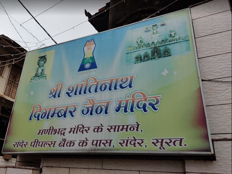 Shri Shantinath Digamber Jain Mandir, Rander, Surat (Gujarat) image 2