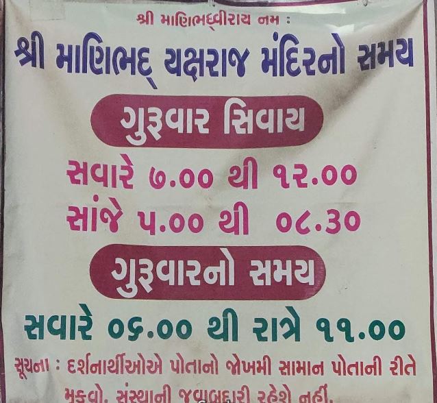 Shri Manibhadra Yakshraj Jain Mandir, Botawala Marg, Rander, Surat (Gujarat) image 5