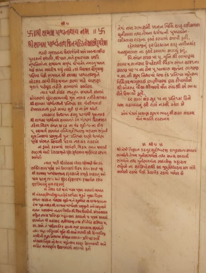 Shri Shamla Parshvnath Jain Derasar Petlad-Borsad Road, Borsad, District - Anand (Gujarat) image 7
