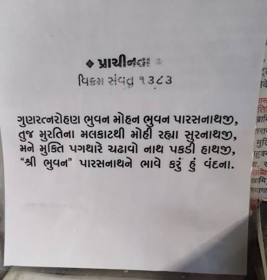 Shri Navkhanda Parshvnath (Shri Bhuvan Parshvnath) Jain Derasar, Lambi Oty, Khambhat, District - Anand (Gujarat) image 3