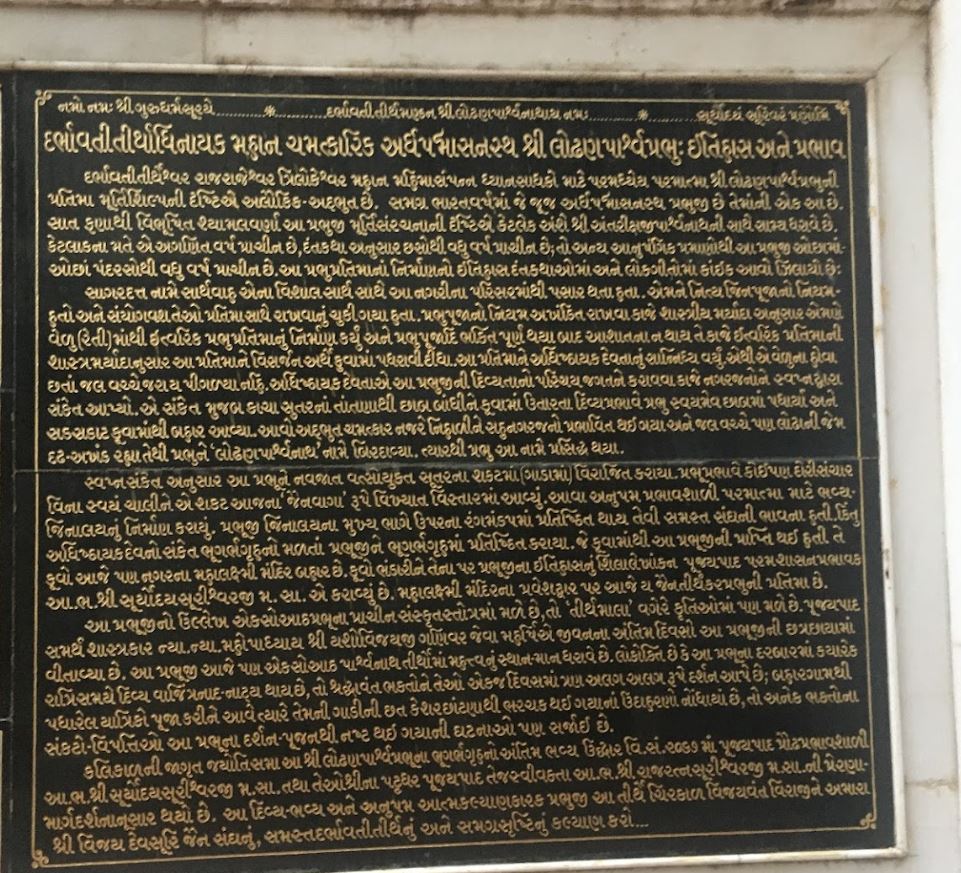 Shri Loadhan Parshvnath Shwetamber Jain Tirth, Dabhoi, District - Vadodara (Gujarat) image 5