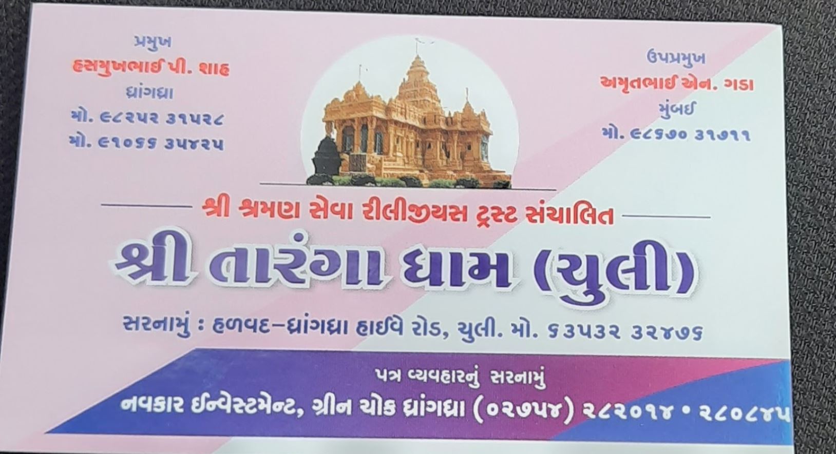 Shri Taranga Dham Jain Tirth, Chuli, District - Surendranagar (Gujarat) image 2