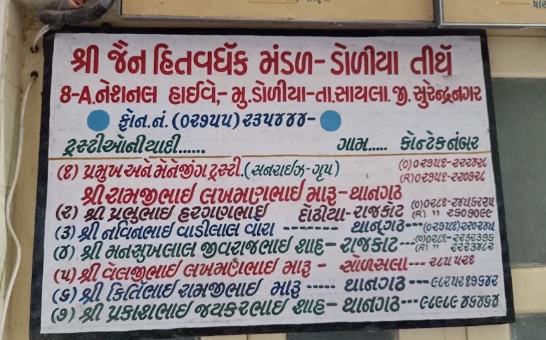Shri Doliya Jain Tirth, Doliya, District - Surendranagar (Gujarat) image 5