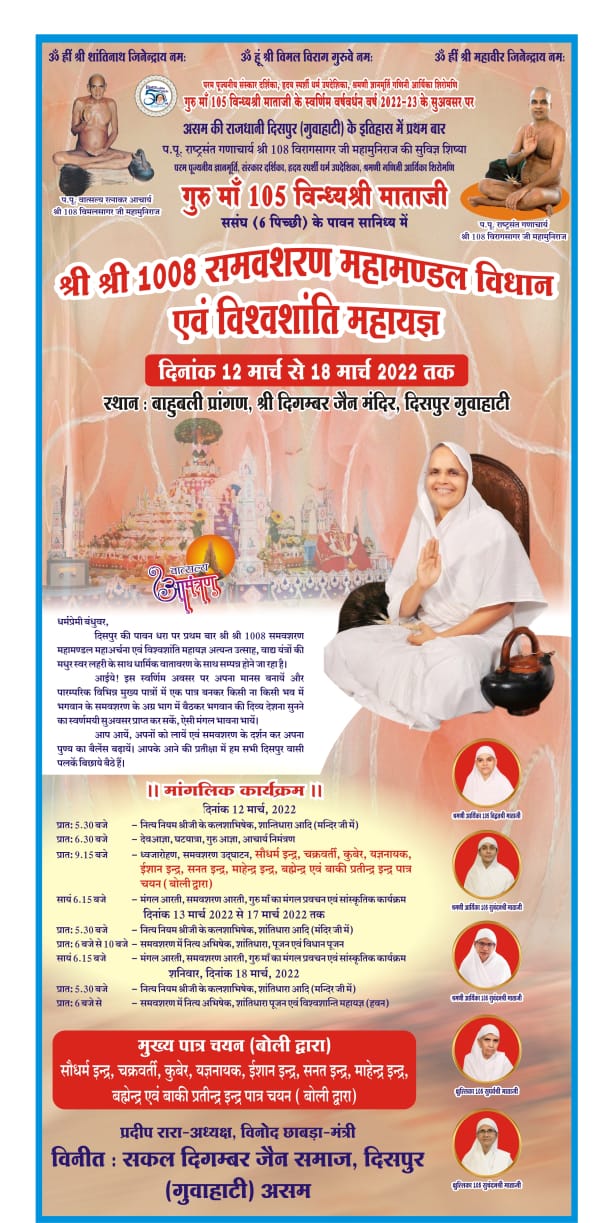 Shri Digamber Jain Mandir, Dispur, District-Kamrup Metropolitan (Assam) image 5