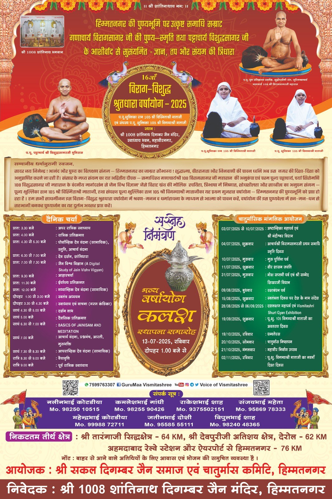 Shri 1008 Shantinath Digamber Jain Mandir, Mahavirnagar, Himatnagar, District - Sabar Kantha (Gujarat) main image