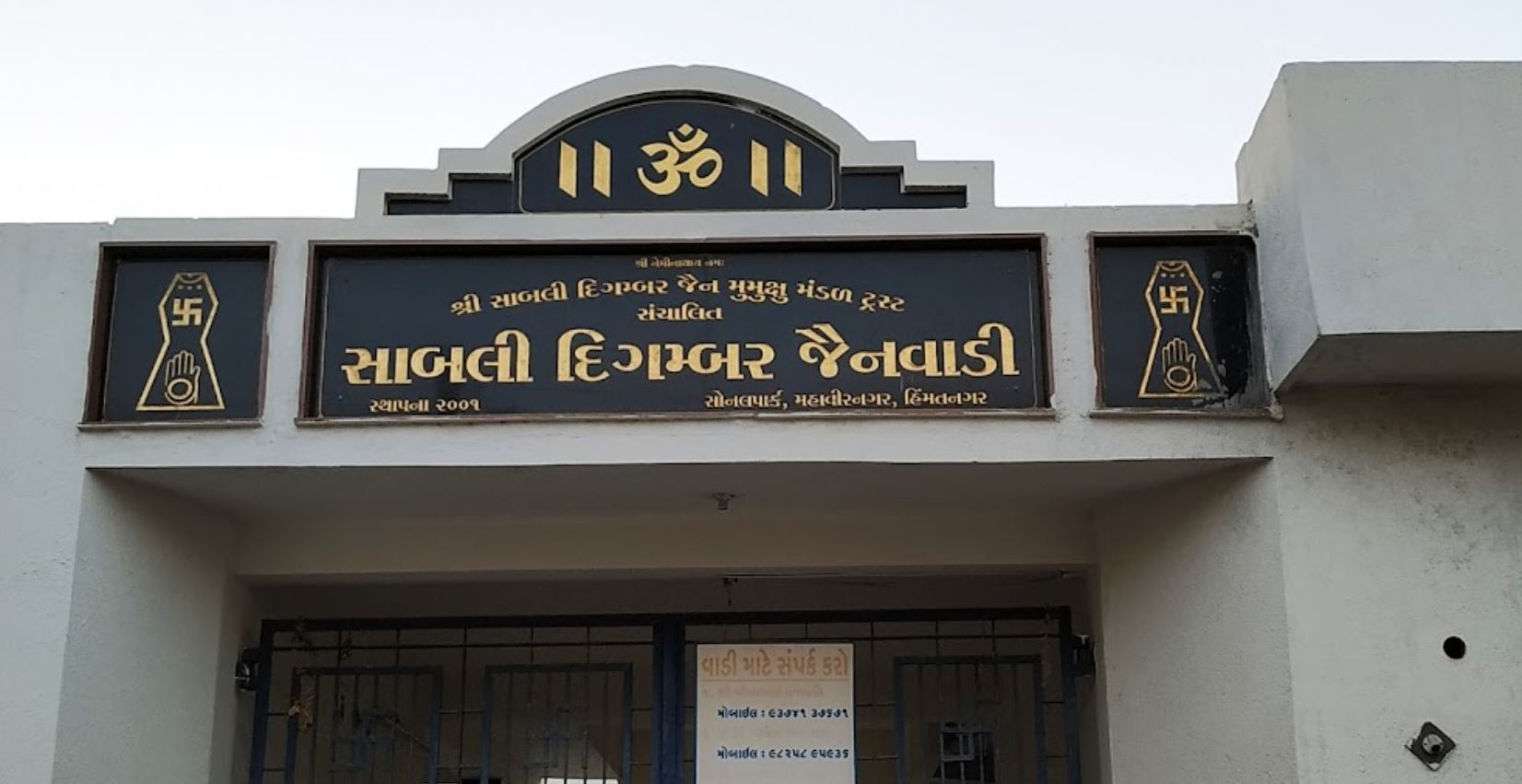 Shri Sabli Digamber Jain Wadi, Mahavirnagar, Himatnagar, District - Sabar Kantha (Gujarat) image 1