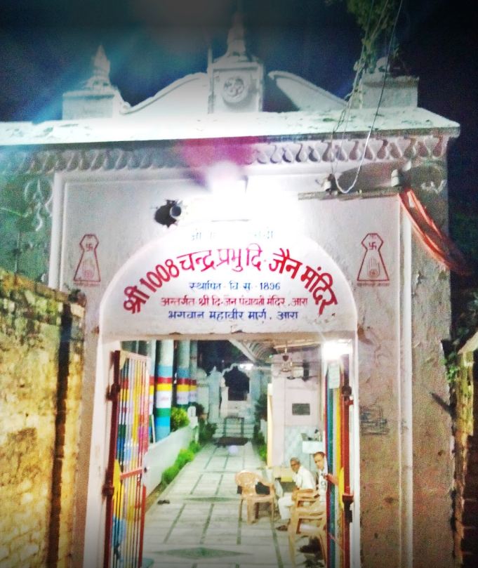Shri 1008 Chandraprabhu Digambar Jain Mandir, Jail Road, Milki Mohalla, Arrah, District - Bhojpur (Bihar) image 4