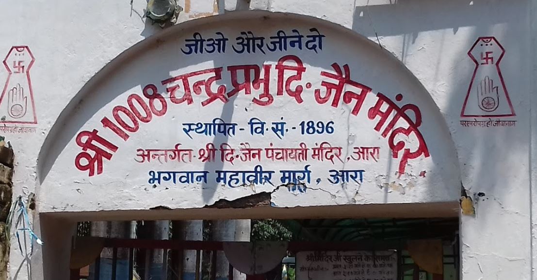 Shri 1008 Chandraprabhu Digambar Jain Mandir, Jail Road, Milki Mohalla, Arrah, District - Bhojpur (Bihar) image 8