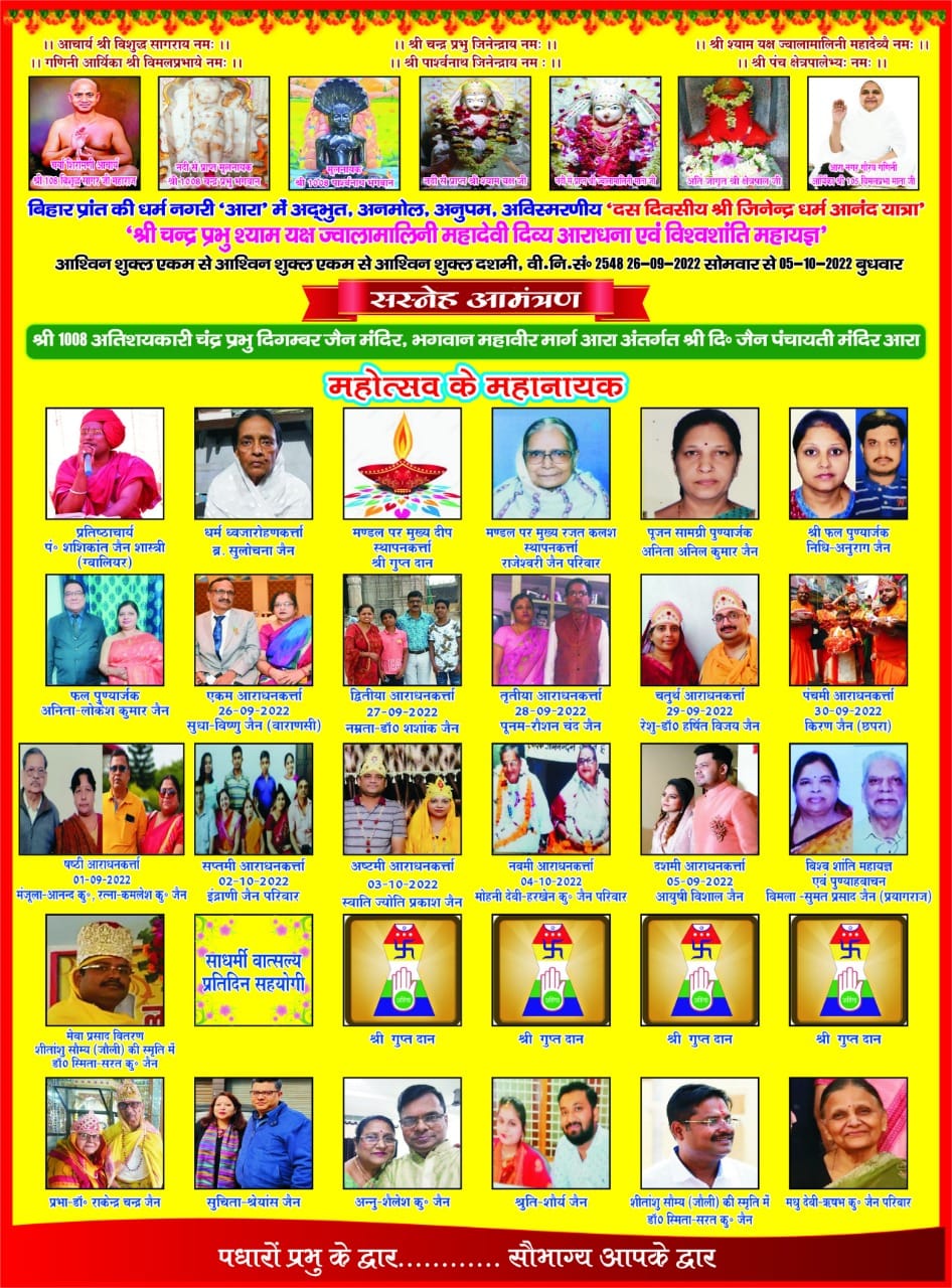 Shri 1008 Chandraprabhu Digambar Jain Mandir, Jail Road, Milki Mohalla, Arrah, District - Bhojpur (Bihar) image 11