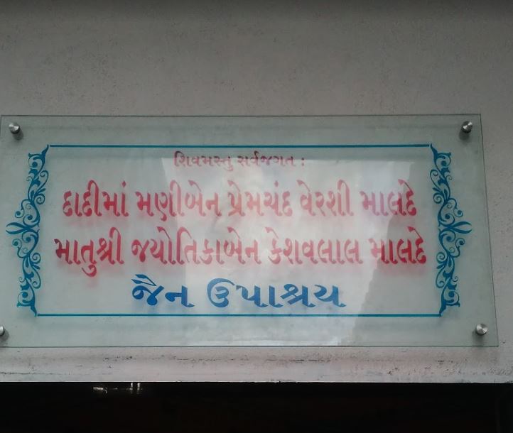 Shri Jain Upashray, SK Chowk, Satyanarayan Park, Gandhigram, Rajkot (Gujarat) image 1
