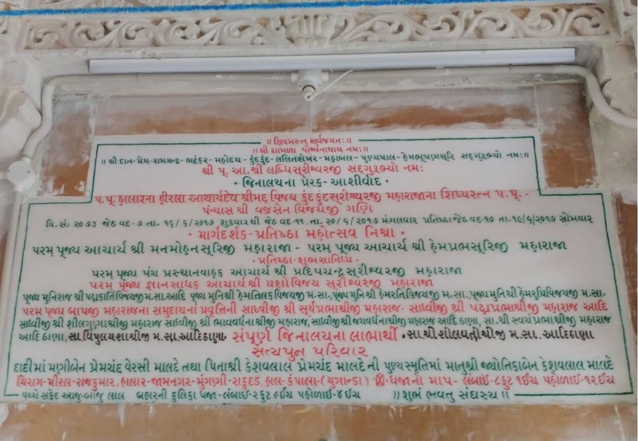 Shri Shamla Parshvnath Jinalaya, Satyapundham, SK Chowk, Satyanarayan Park, Gandhigram, Rajkot (Gujarat) image 2