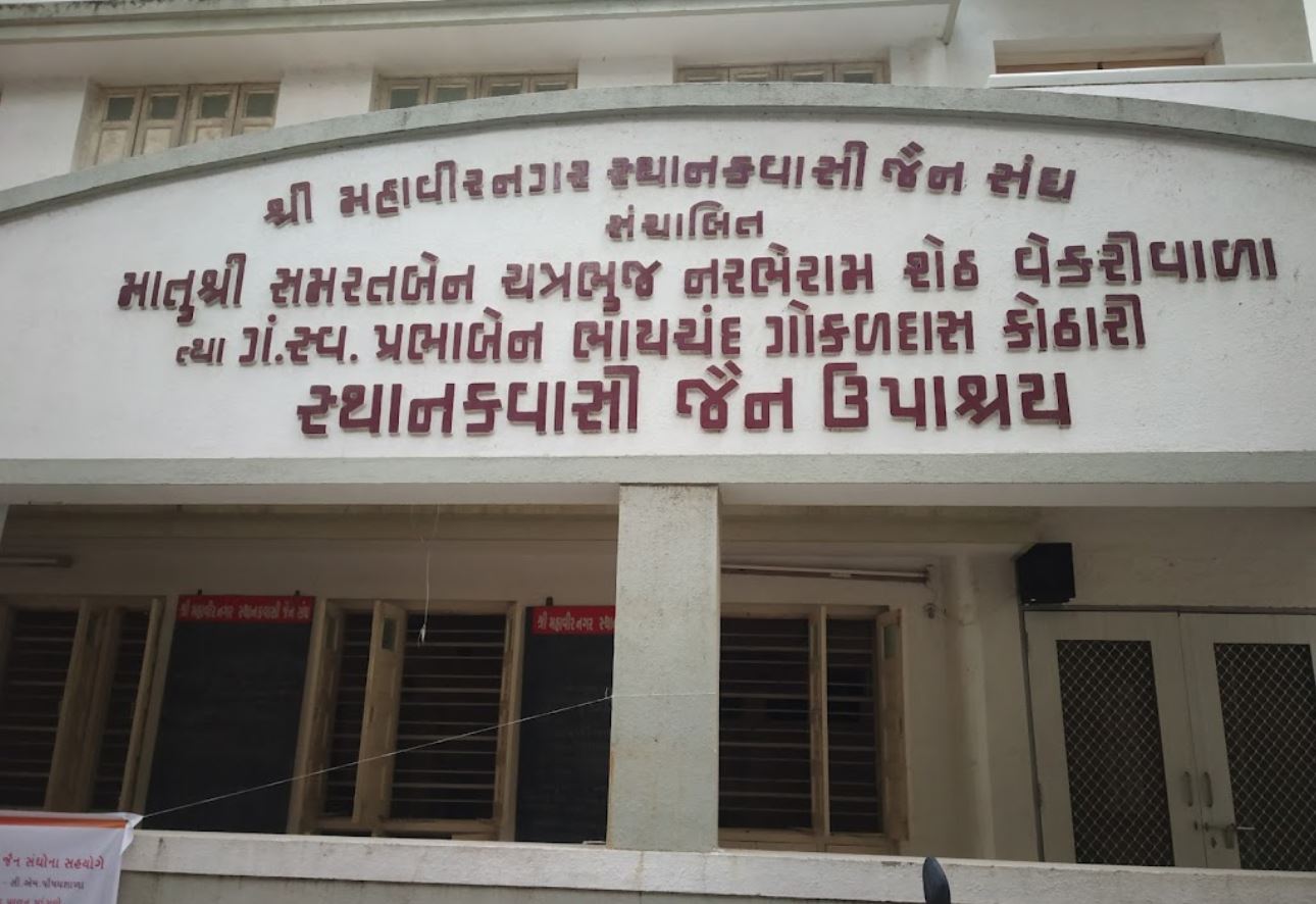 Shri Sthanakwasi Jain Upashray, Mahavir Nagar, Rajkot (Gujarat) image 1