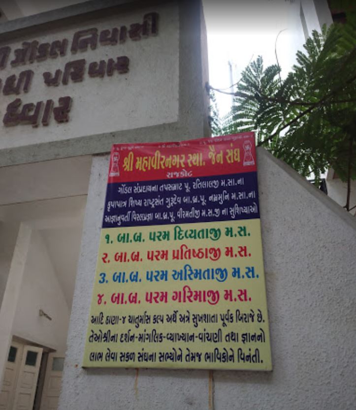 Shri Sthanakwasi Jain Upashray, Mahavir Nagar, Rajkot (Gujarat) image 3