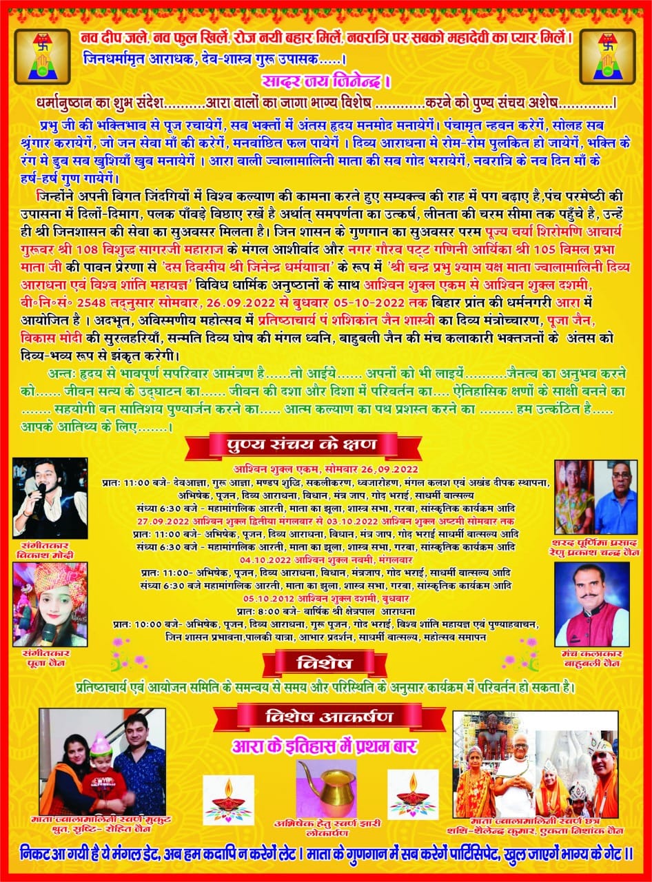 Shri 1008 Chandraprabhu Digambar Jain Mandir, Jail Road, Milki Mohalla, Arrah, District - Bhojpur (Bihar) image 14