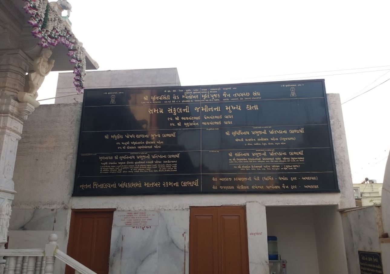 Shri Sumatinath Jinalaya, University Road, Ram Park, Rajkot (Gujarat) image 3