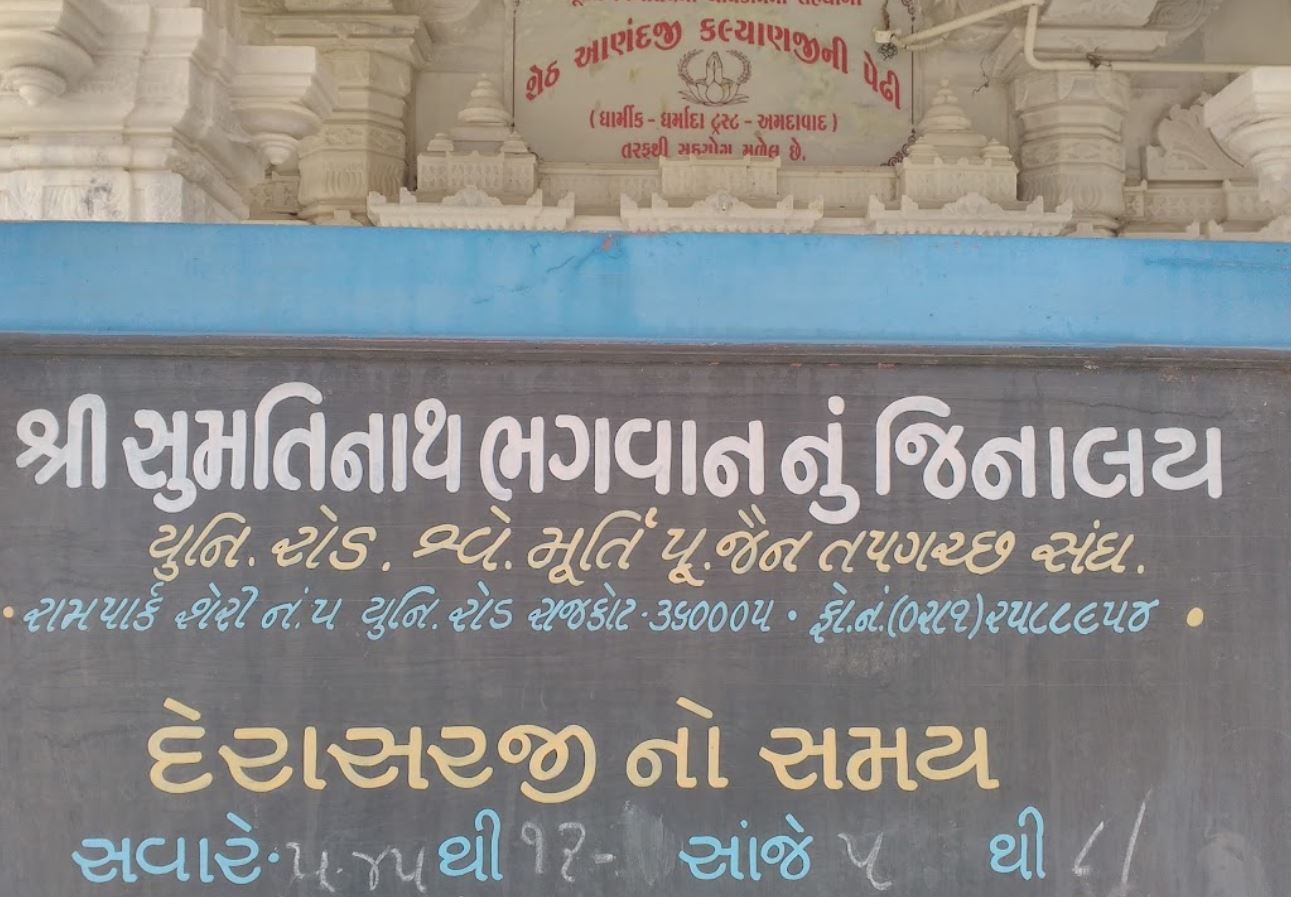 Shri Sumatinath Jinalaya, University Road, Ram Park, Rajkot (Gujarat) image 4