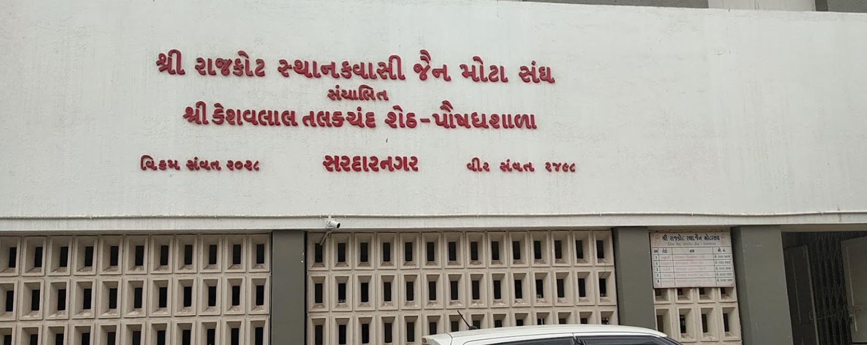 Shri Sthanakwasi Jain Upashray, Sardar Nagar, Rajkot (Gujarat) image 1