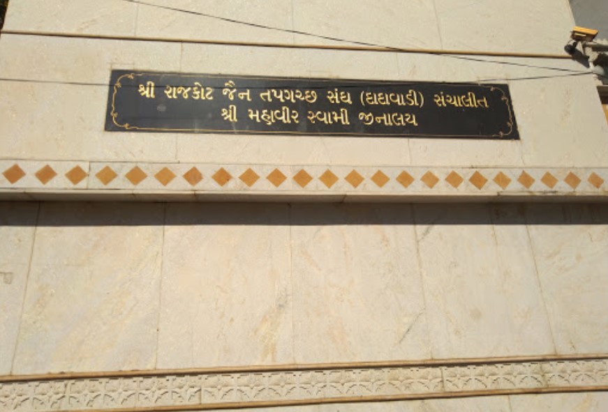 Shri Mahaveer Swami Jinalaya, Hemu Gadhvi Marg, Jagnath Plot, Rajkot (Gujarat) image 1