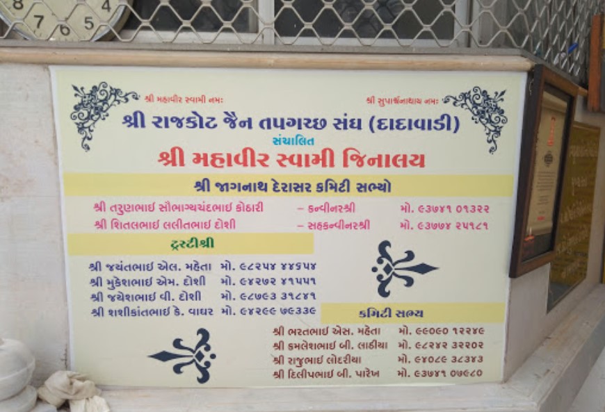 Shri Mahaveer Swami Jinalaya, Hemu Gadhvi Marg, Jagnath Plot, Rajkot (Gujarat) image 2