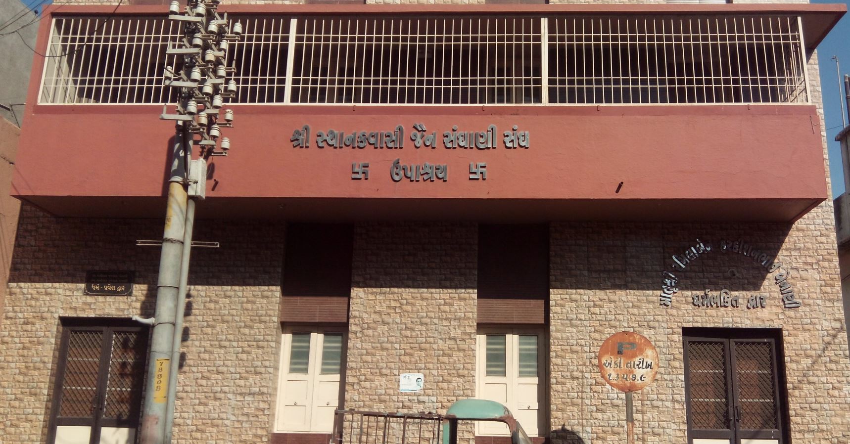 Shri Sthanakwasi Jain Sanghani Sangh, Jain Upashray, Digvijay Road, Prahlad Plot, Rajkot (Gujarat) image 1