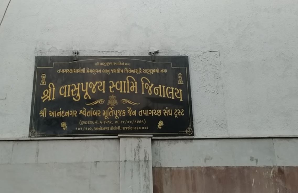 Shri Vasupujya Swami Jinalaya, Anand Nagar Colony, Rajkot (Gujarat) image 1