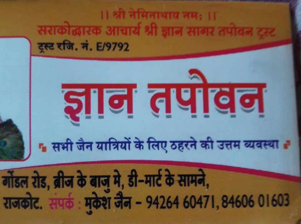 Shri 1008 Sumatinath Digamber Jain Mandir, Gyan Tapovan, Vaid Vadi, Bhakti Nagar, Rajkot (Gujarat) image 4