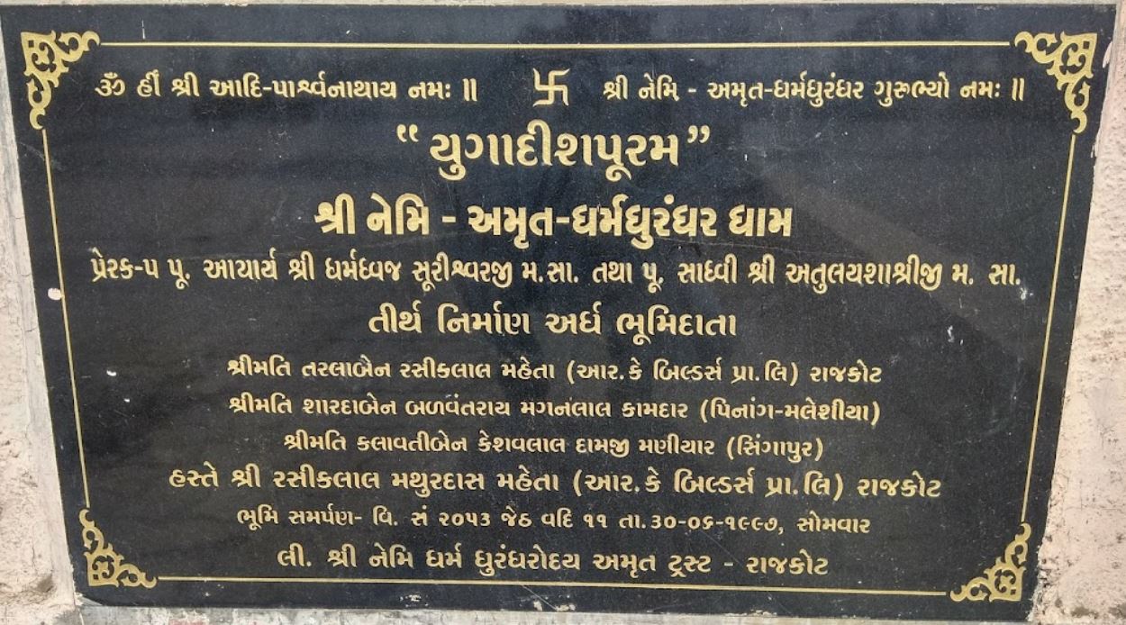 Yugadhishpuram Jain Tirth, Shri Nemi Amrit Dharm Dhurandhar Dham, Bharat Nagar, GIDC, Rajkot (Gujarat) image 1