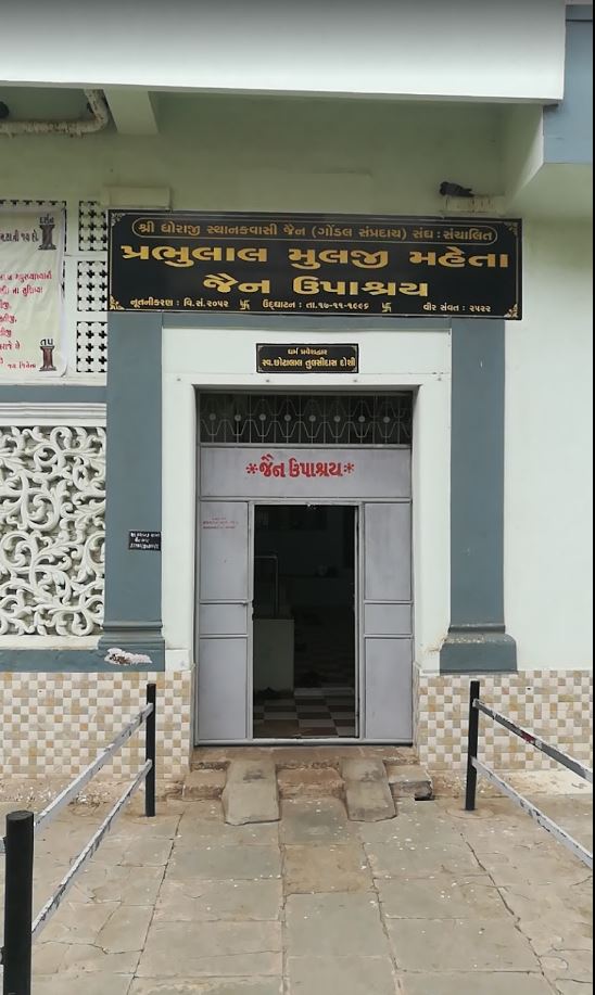 Shri Jain Upashray, New Dhoraji, Dhoraji, District - Rajkot (Gujarat) image 1