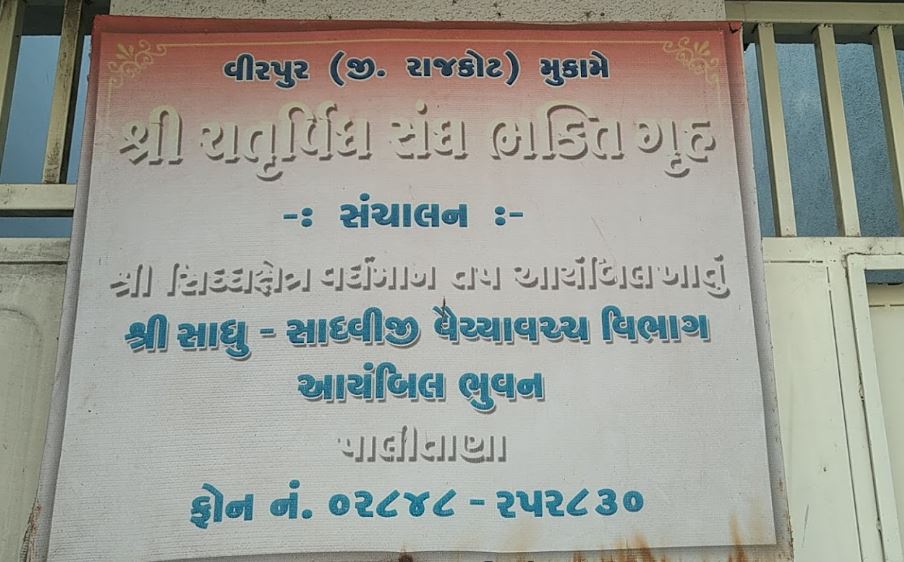 Shri Jain Upashray, Virpur, District - Rajkot (Gujarat) image 2