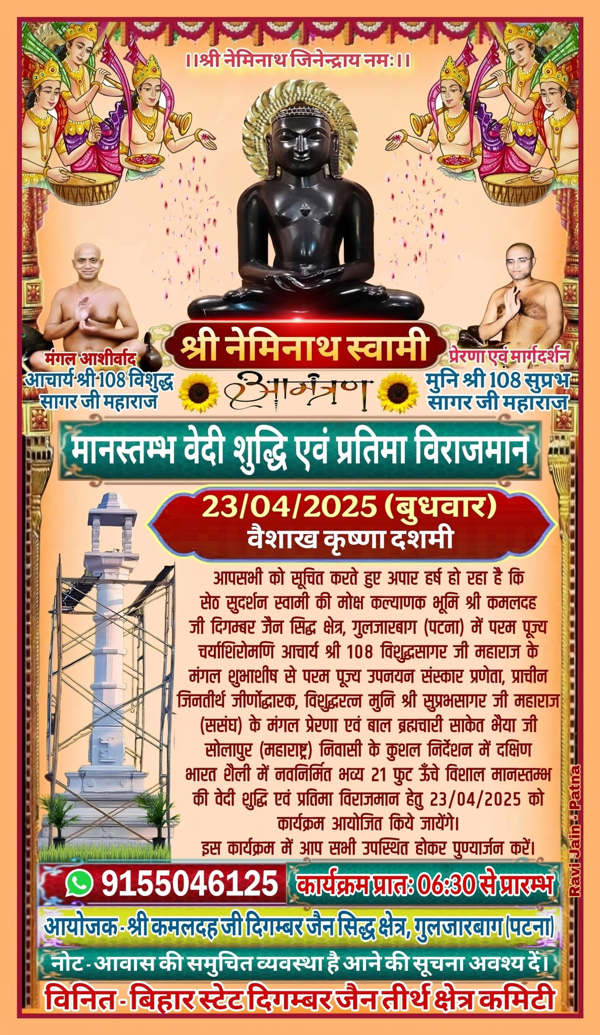 Shri Kamaldah Ji Digambar Jain Siddha Kshetra, Gulzarbagh, Patna (Bihar) thumbnail 2