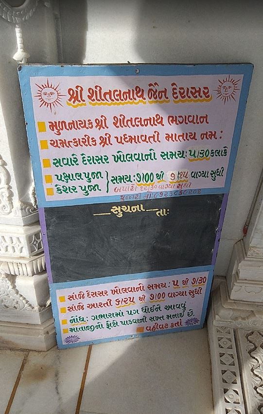 Shri Shitalnath Jain Derasar, Chidiya Darwaja, Patan (Gujarat) image 1