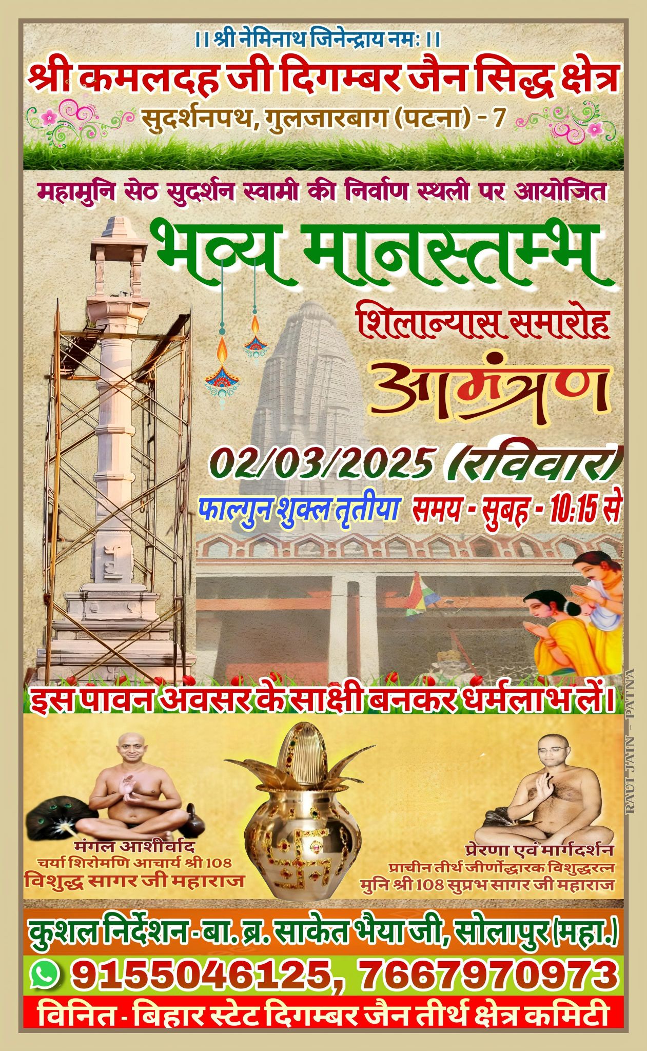 Shri Kamaldah Ji Digambar Jain Siddha Kshetra, Gulzarbagh, Patna (Bihar) thumbnail 3
