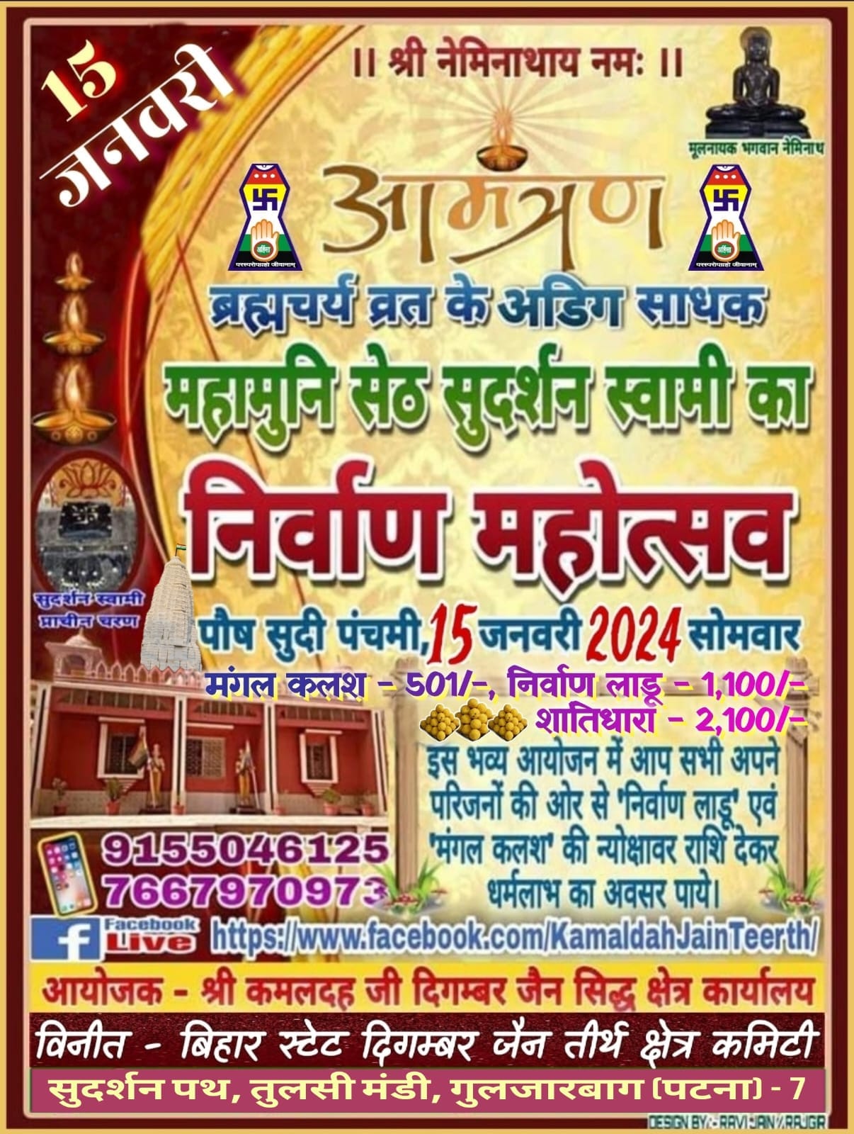 Shri Kamaldah Ji Digambar Jain Siddha Kshetra, Gulzarbagh, Patna (Bihar) thumbnail 5