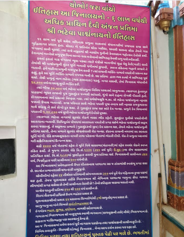 108 Shri Bhateva Parshvnath Shwetamber Jain Mandir, Chanasma, District - Patan (Gujarat) image 7
