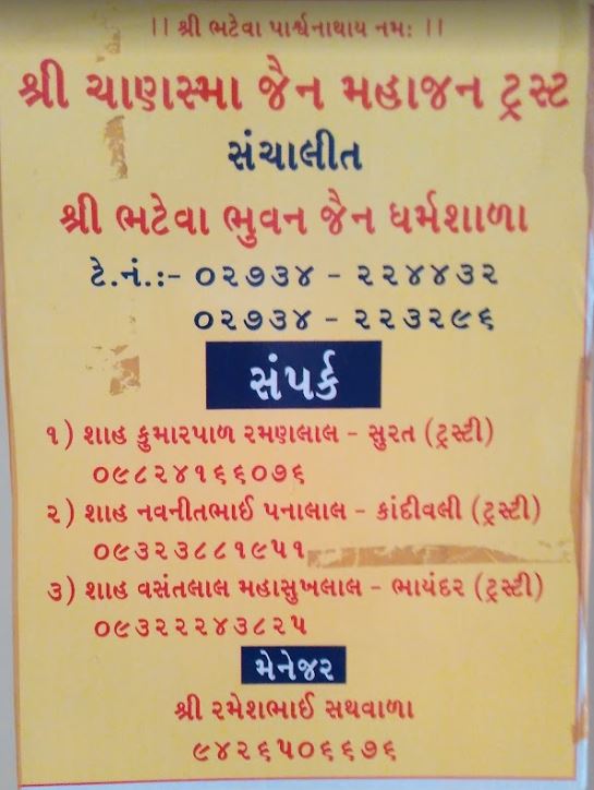 108 Shri Bhateva Parshvnath Shwetamber Jain Mandir, Chanasma, District - Patan (Gujarat) image 10