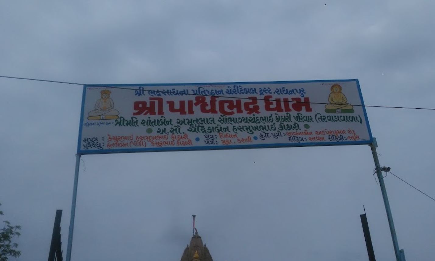 Shri Parshvbhadra Dham Jain Derasar, Parkar Society, Radhanpur, District - Patan (Gujarat) image 1