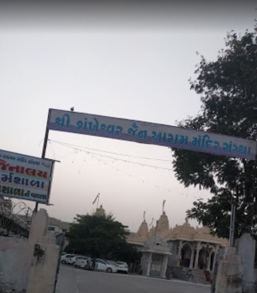 Shri Shankeshwar Jain Aagam Mandir, Shankheshwar, District - Patan (Gujarat) image 1