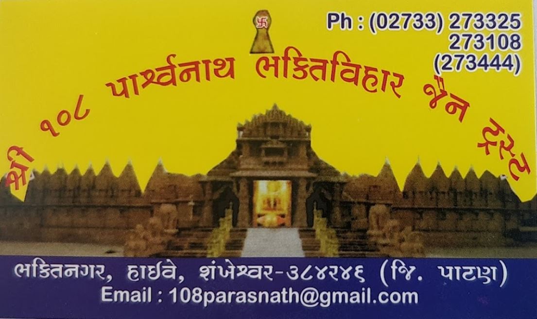 Shri 108 Parshvnath Bhaktivihar Jain Tirth, Shankheshwar, District - Patan (Gujarat) image 2