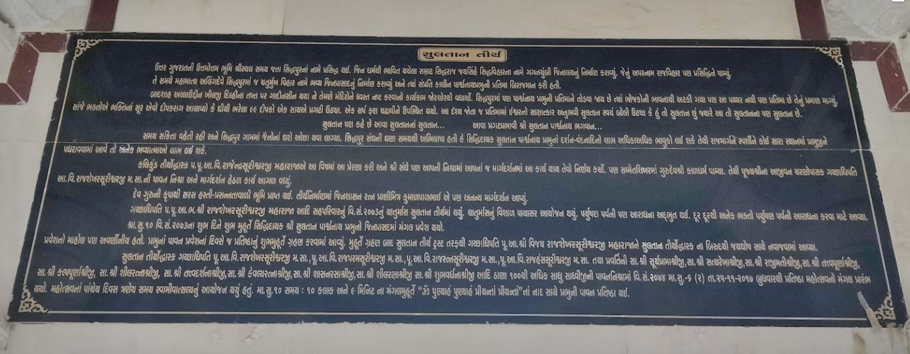 108 Siddhidayak Sultan Parshvnath Jain Tirth, Sidhpur, District - Patan (Gujarat) image 7