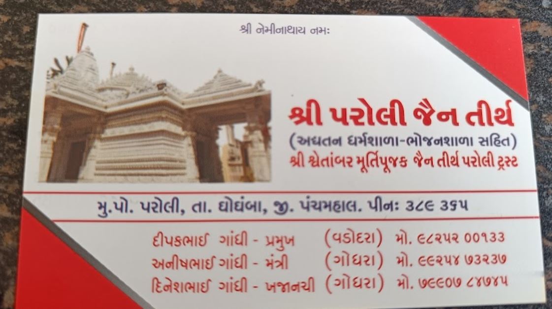 Shri Paroli Jain Tirth, Shri Neminath Jain Shwetamber Mandir, Paroli, District - Panch Mahals (Gujarat) image 1